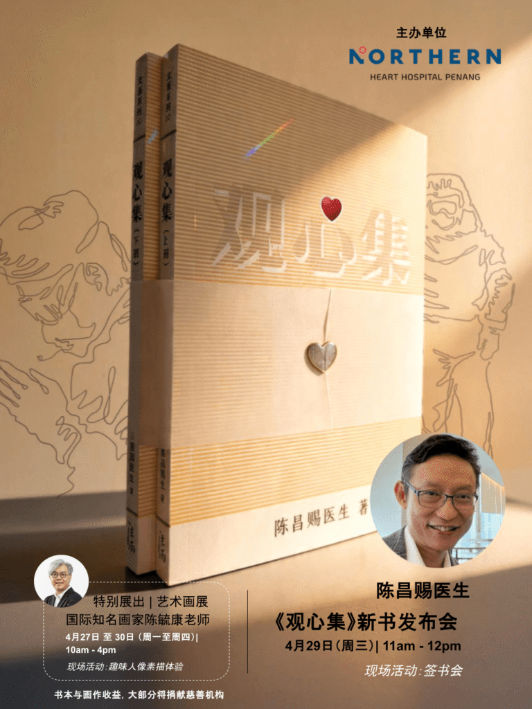 Dr Tan's Book Launch Poster - 1080x1440